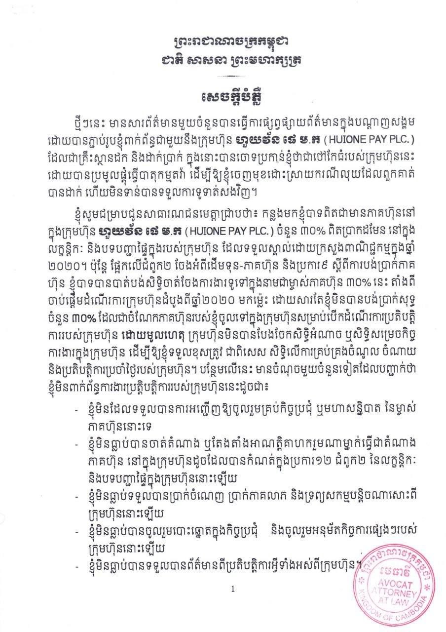 柬埔寨新闻 洪都发文,解释自己与 #汇旺 关系