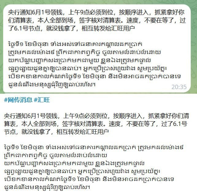 柬埔寨新闻 央行领钱❓结果扑空